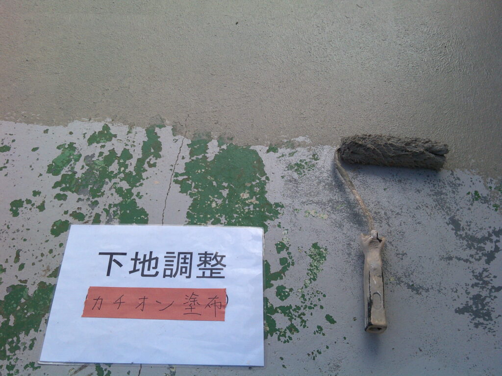 下地調整、カチオン樹脂モルタル塗布の様子。