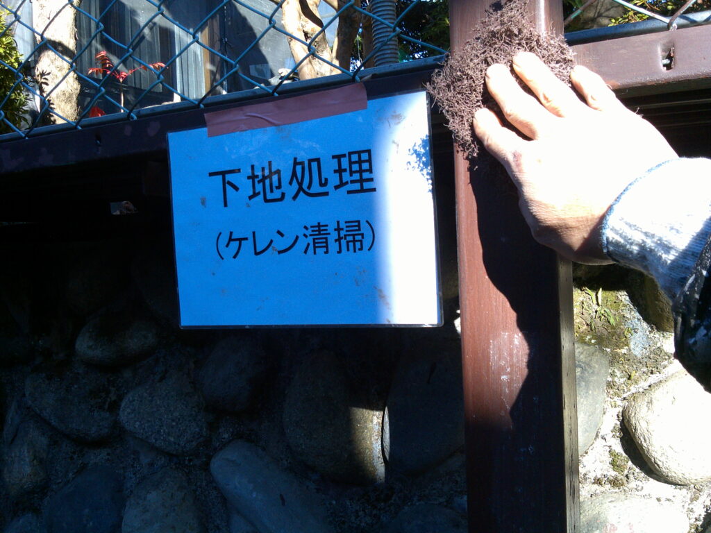 ケレン作業の様子。(3種ケレン)<br />
高圧洗浄後、皮スキやマジックロンの手作業にて、下地調整を行った。