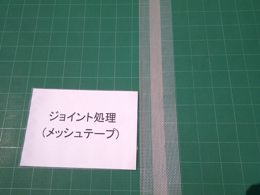 自着シートのラップ部分には、専用のメッシュテープを張ってジョイント処理をする。<br />
サラセーヌ　QVテープ使用。