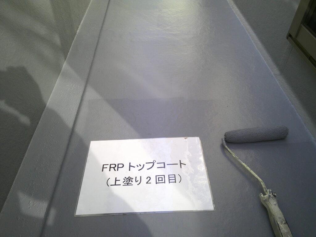 上塗り2回目の様子。<br />
カナエ水性FRPトップ使用。<br />

