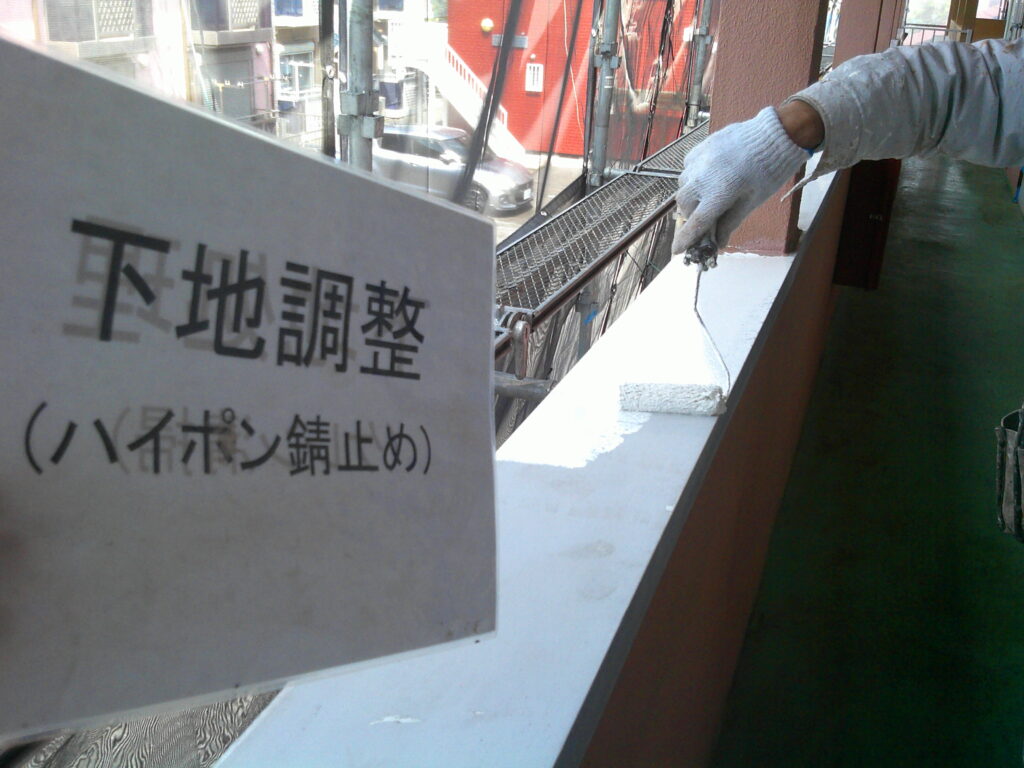 下地調整、ハイポン錆止め塗装の様子。<br />
日本ペイント　一液ハイポンファインデクロ(白)<br />
※サービス工事にて塗装しておきました。